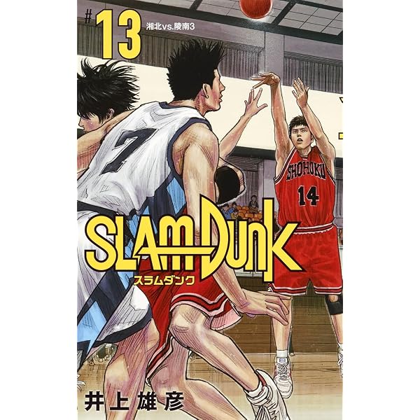 SLAM DUNK 新装再編版 14 (愛蔵版コミックス) | 井上 雄彦 |本 | 通販
